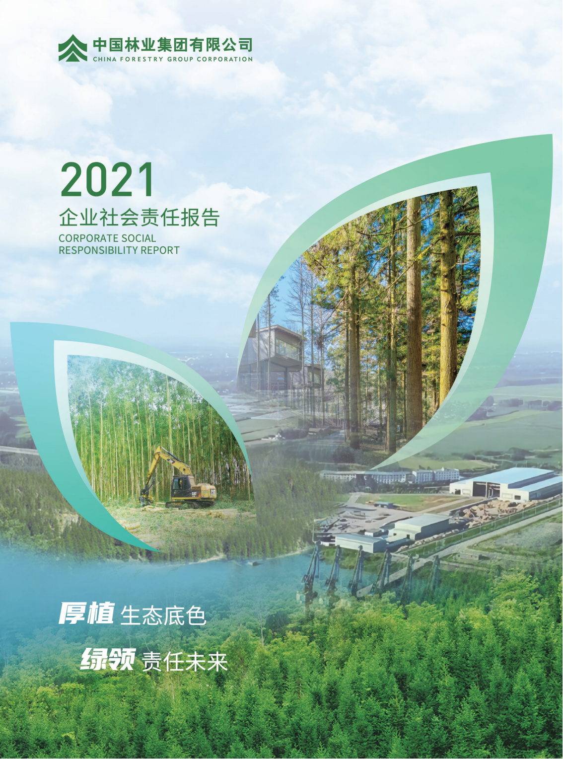 2021年k8体育平台入口社會責任<br>報告