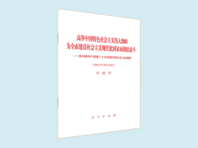 高舉中國特色社會主義偉大旗幟為全麵建設社會主義現代化國家而團結奮鬥